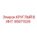 95971529 КРУГЛЫЙ ВИНТ Epiroc