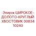 Широкое долото с амортизацией 3083410240