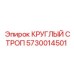Строп для буровой техники 5730014501 производителя Epiroc