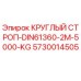 Оригинальный круглый строп для буровых установок Epiroc 5730014505