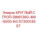 4-метровый грузозахватный строп для горной техники 5730014507