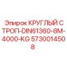 Длинномерный грузозахватный строп 4000кг 5730014508 Epiroc