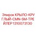 1310073130 КРЫЛО-КРУГЛЫЙ-CMN-SM-ТРЕЙЛЕР Epiroc