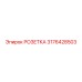 3176428503 РОЗЕТКА Epiroc