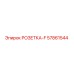 57861544 РОЗЕТКА-F Epiroc