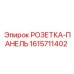 1615711402 РОЗЕТКА-ПАНЕЛЬ Epiroc
