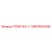2657885238 РОЗЕТКА-V Epiroc