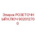 902012700 РОЗЕТОЧНЫЙ КЛЮЧ Epiroc