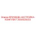 Оригинальный комплект настройки RP9106QB Epiroc артикул 2050529233