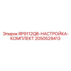 2050529413 RP9112QB-НАСТРОЙКА-КОМПЛЕКТ Epiroc