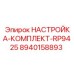 Комплект для регулировки буровой установки Epiroc RP9425 артикул 8940158893