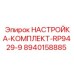 Специализированный комплект калибровки Epiroc 8940158885 для модели RP9429-9