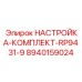 Комплект настройки вращательно-ударного механизма Epiroc 8940159024