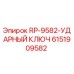 Ударный ключ RP-9582 Epiroc для буровых установок