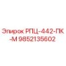 Запасная часть 9852135602 РПЦ-442-ПК-М производителя Epiroc