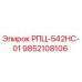 Фото компонента РПЦ-542HC-01 (9852108106) для буровых установок Epiroc