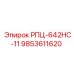 Изображение компонента РПЦ-642HC-11 9853611620 производителя Epiroc