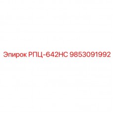 Оригинальный компонент 9853091992 РПЦ-642HC производитель Epiroc