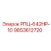 Оригинальная деталь 9853612720 РПЦ-642НР-10 производитель Epiroc