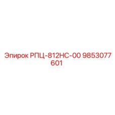 Оригинальная запчасть 9853077601 для гидросистем буровых станков Epiroc