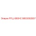 Оригинальный компонент 9853092807 РПЦ-860HC производитель Epiroc