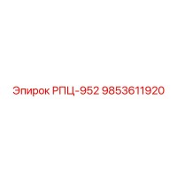 9853611920 РПЦ-952 Epiroc