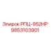 Фото компонента РПЦ-952HP 9853103901 производителя Epiroc