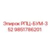 Оригинальный гидроблок РПЦ-БУМ-352 арт.9851786201 производитель Epiroc