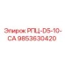 Оригинальный компонент РПЦ-D5-10-CA 9853630420 для систем буровых установок