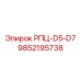 Оригинальный радиатор Epiroc 9852195738 для установок D5-D7