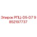 Деталь РПЦ-D5-D7 9852197737 от производителя Epiroc