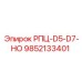 Оригинальная деталь РПЦ-D5-D7-НО 9852133401 для буровой техники