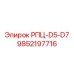 Фото детали для смазки РПЦ-D5-D7 артикул 9852197716 от Epiroc