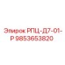 Редукторный блок для буровых установок Epiroc каталожный номер 9853653820