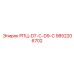Оригинальная деталь РПЦ-D7-C-D9-C 9852206702
