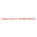 Фотография детали 9852198105 РПЦ-D7-D9 от производителя Epiroc