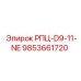 Деталь 9853661720 для гидросистем буровых станков Epiroc серии D9
