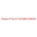 Оригинальный компонент 9852198009 РПЦ-D7-D9 от Epiroc