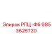 Изображение клапана РПЦ-Ф6 артикул 9853628720 производитель Epiroc