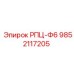 Электронный модуль 9852117205 производства Epiroc
