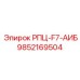 Оригинальный узел 9852169504 РПЦ-F7-АИБ производитель Epiroc