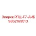 Модуль контроля 9852169513 для оборудования Epiroc