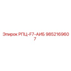 Оригинальная запчасть Epiroc артикул 9852169607