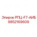 Оригинальная деталь Epiroc артикул 9852169609