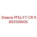 Запчасть РПЦ-F7-CR артикул 9853105605 производитель Epiroc