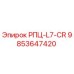 Запасная часть РПЦ-L7-CR артикул 9853647420 производитель Epiroc