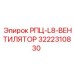 Оригинальный вентилятор Epiroc для буровых станков RPC L8