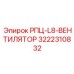Оригинальный вентилятор Epiroc для двигателя буровых станков RPC L8