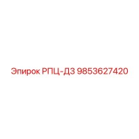 9853627420 РПЦ-Д3 Epiroc