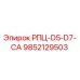 Фото запчасти 9852129503 РПЦ-D5-D7-CA для буровых установок Epiroc